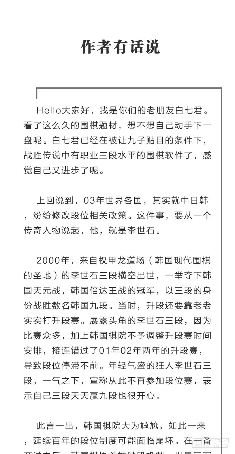 《女九段》光头不是白剃了 第58页