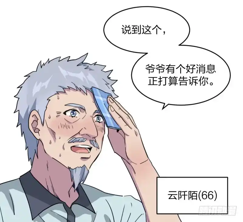 《女九段》光头不是白剃了 第48页