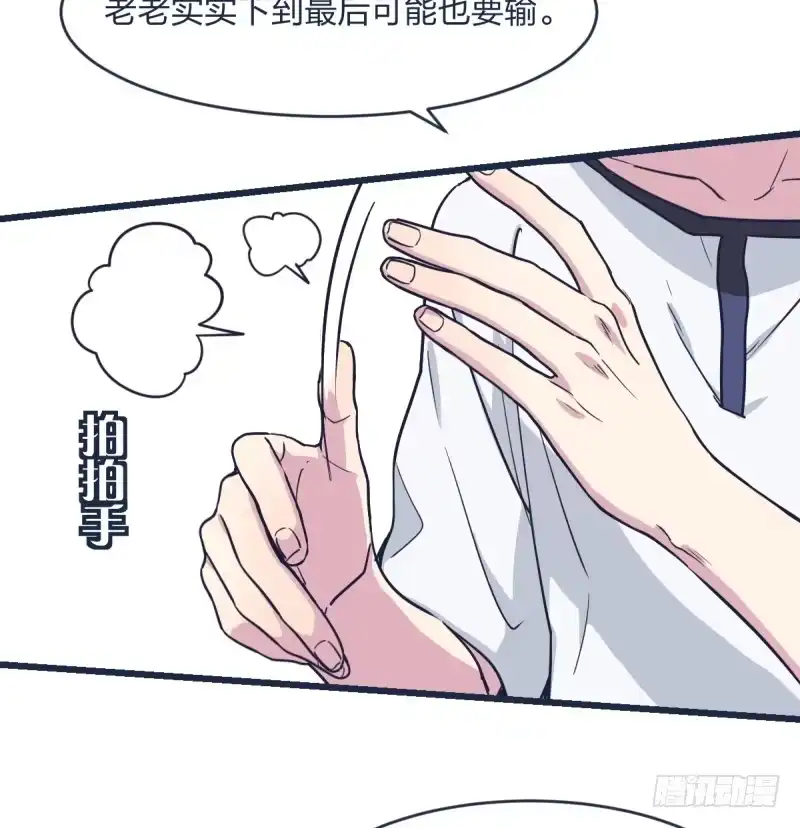 《女九段》光头不是白剃了 第27页