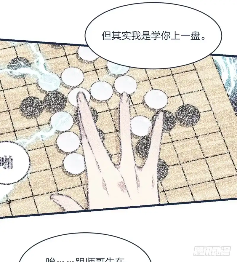 《女九段》光头不是白剃了 第30页