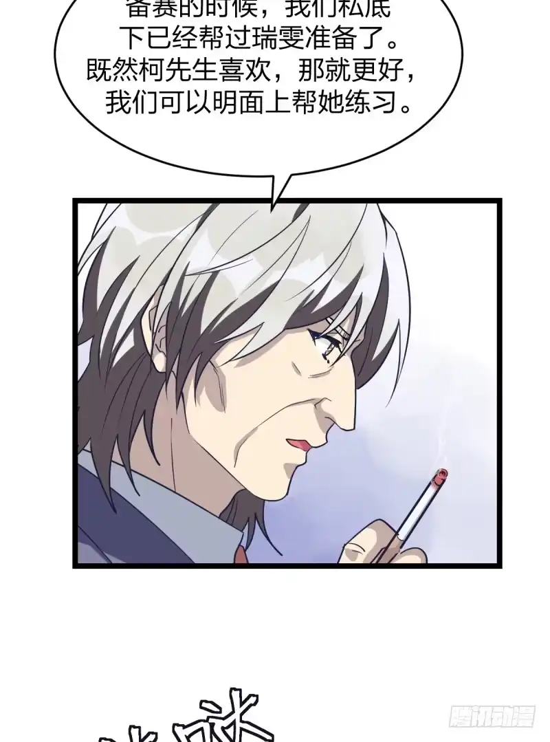 《女九段》我也这样想 第29页