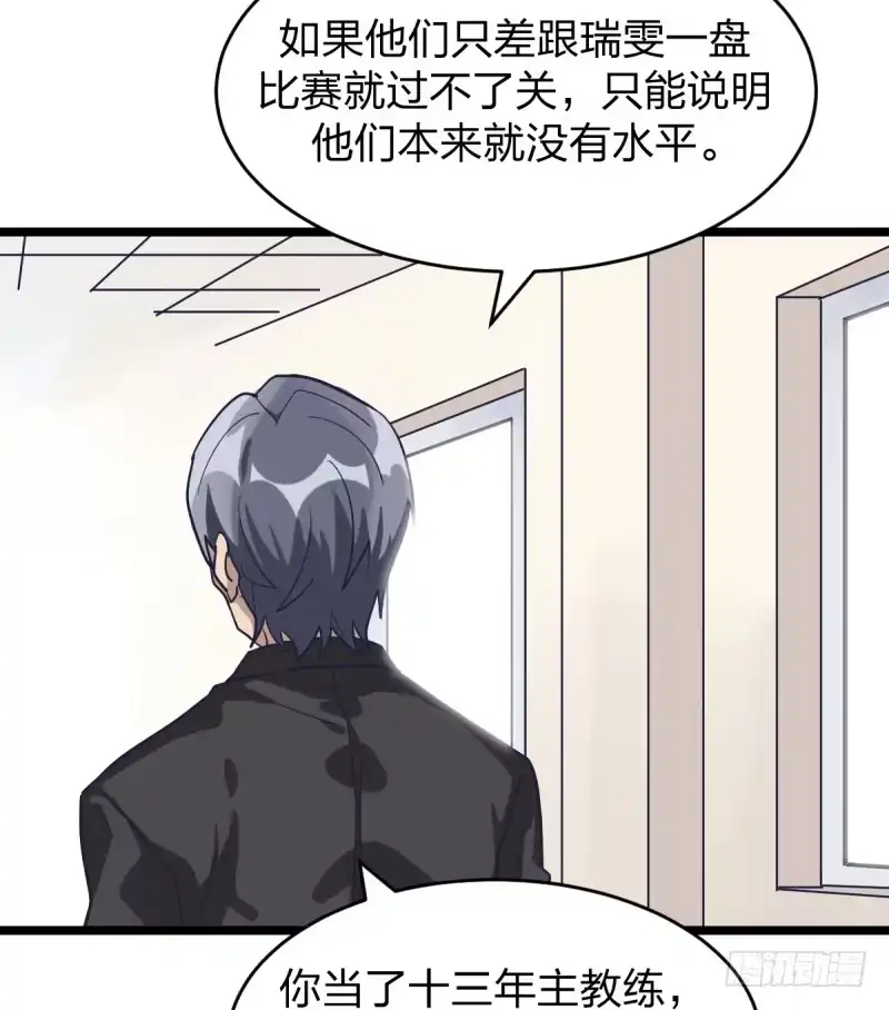 《女九段》我也这样想 第38页