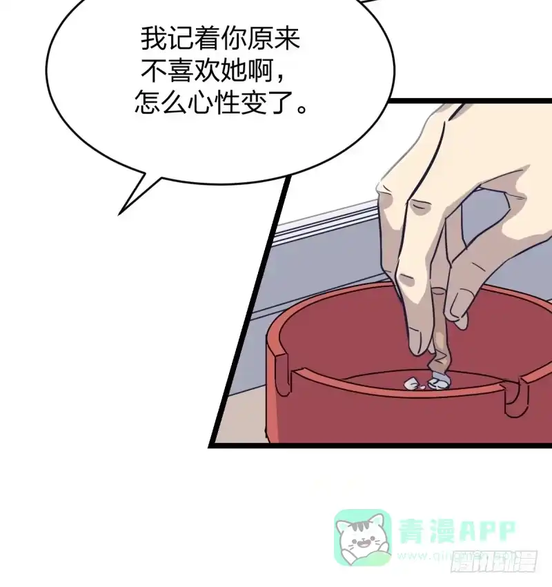 《女九段》我也这样想 第31页