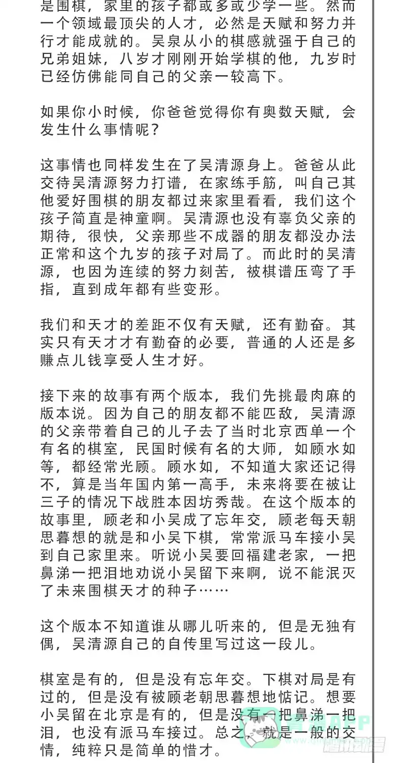 《女九段》我也这样想 第51页