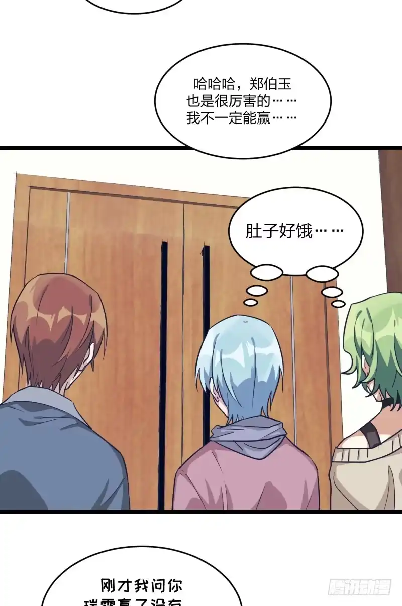 《女九段》我也这样想 第23页