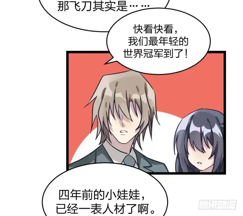 《女九段》你是不是让了她 第12页