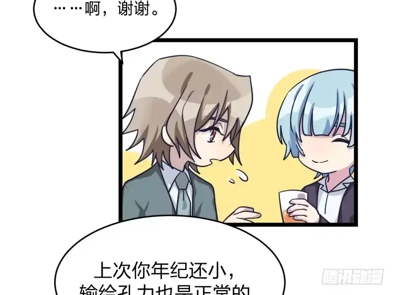 《女九段》你是不是让了她 第14页