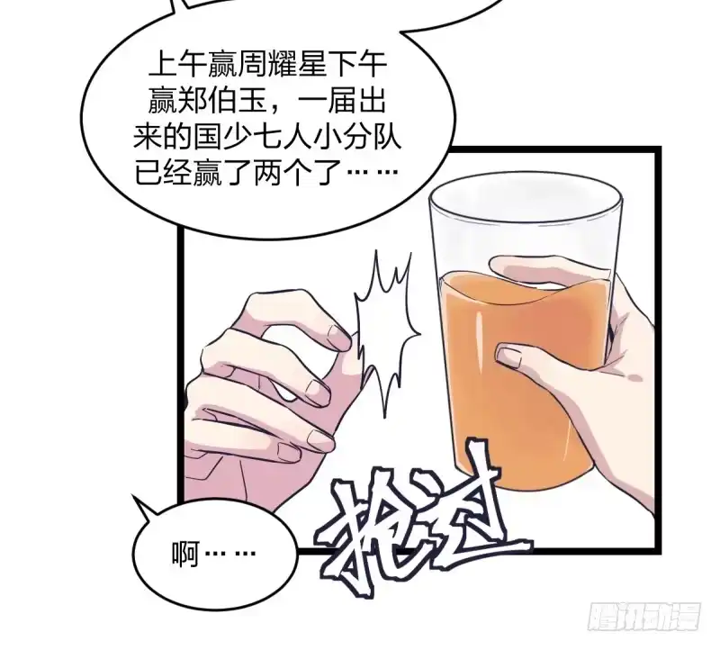 《女九段》你是不是让了她 第5页