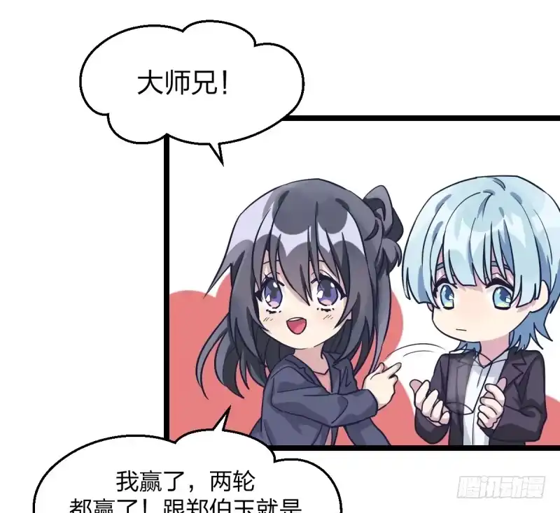 《女九段》你是不是让了她 第9页