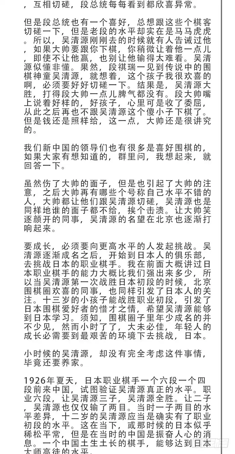 《女九段》你是不是让了她 第39页
