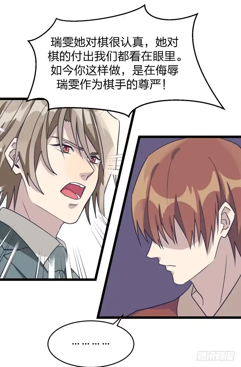 《女九段》你是不是让了她 第33页