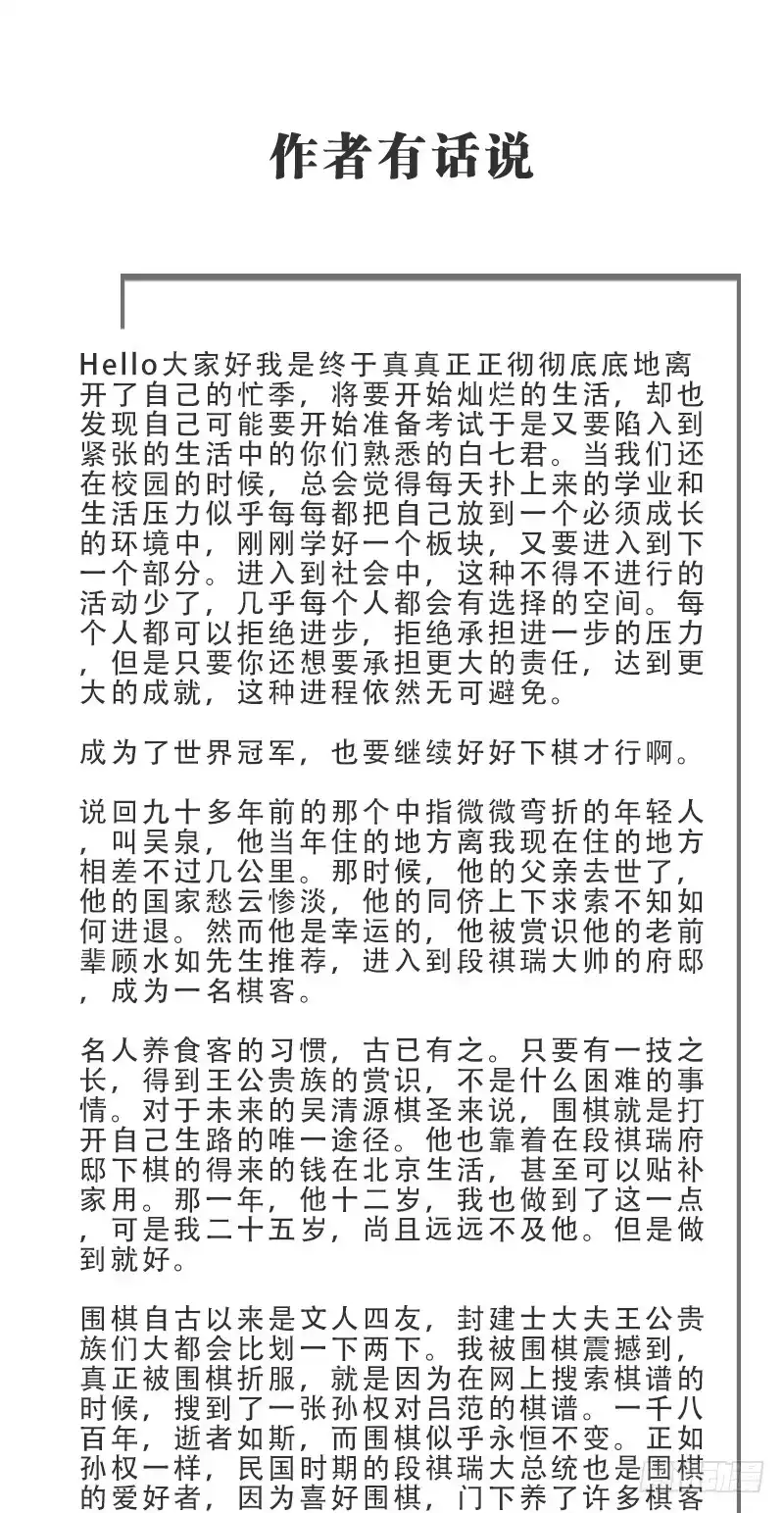 《女九段》你是不是让了她 第38页