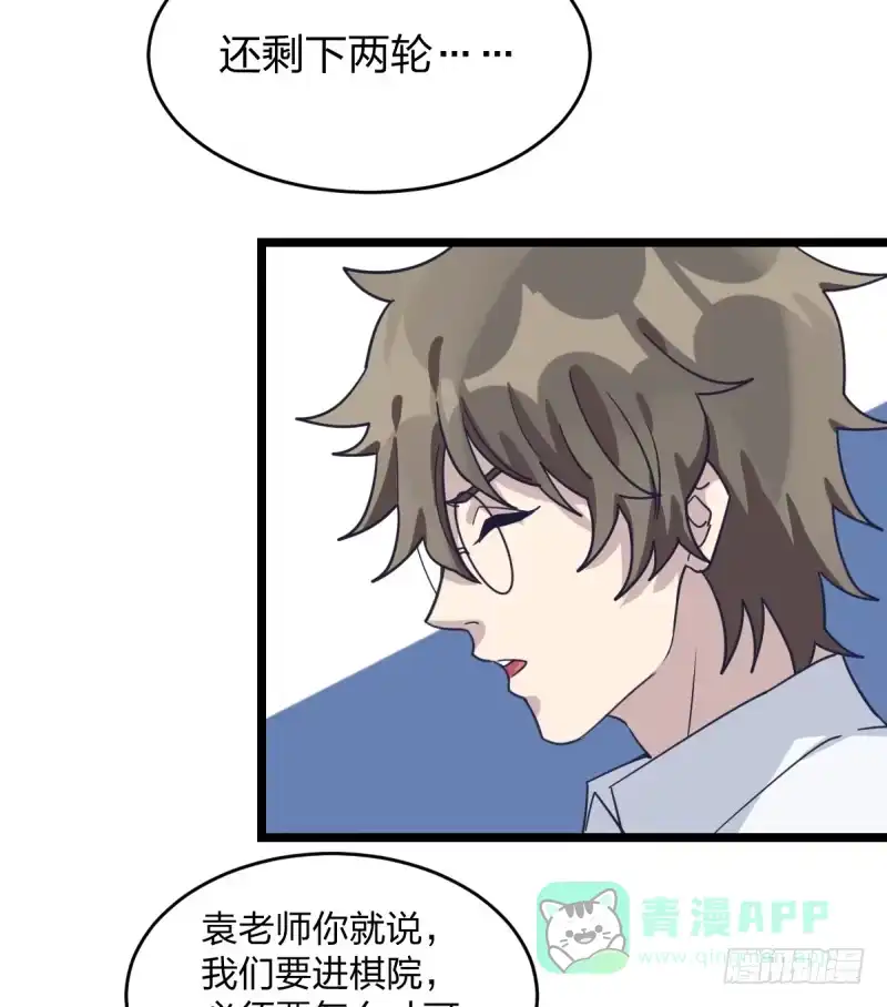 《女九段》必须战胜瑞雯 第36页