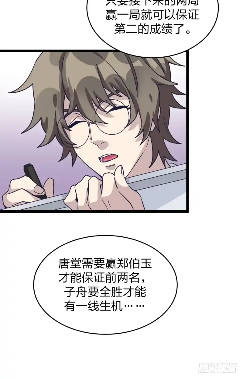 《女九段》必须战胜瑞雯 第38页