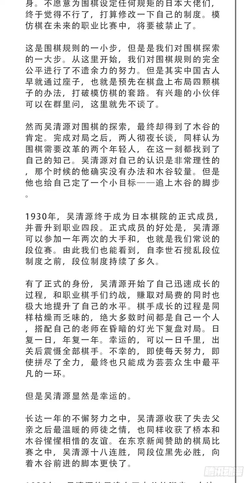 《女九段》必须战胜瑞雯 第40页