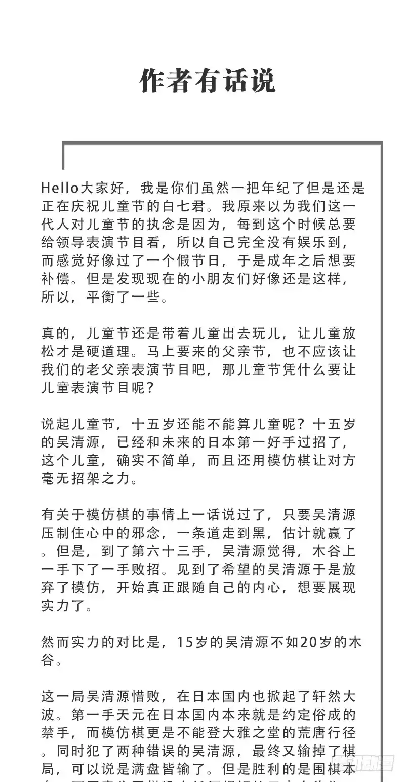 《女九段》必须战胜瑞雯 第39页