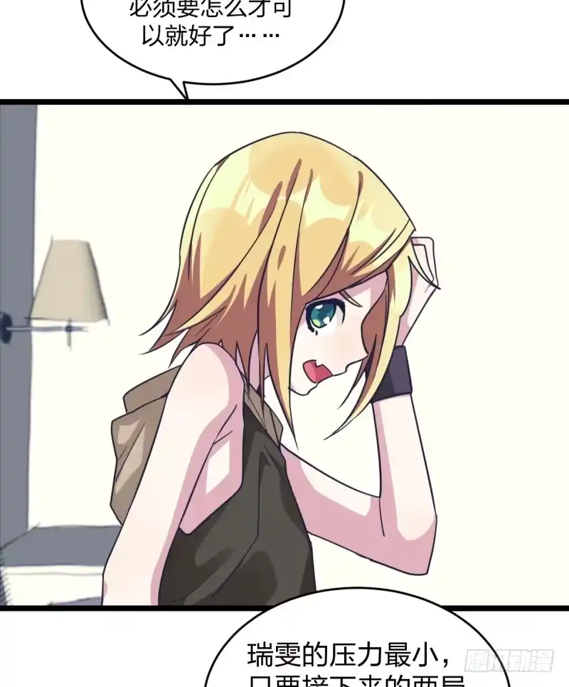《女九段》必须战胜瑞雯 第37页