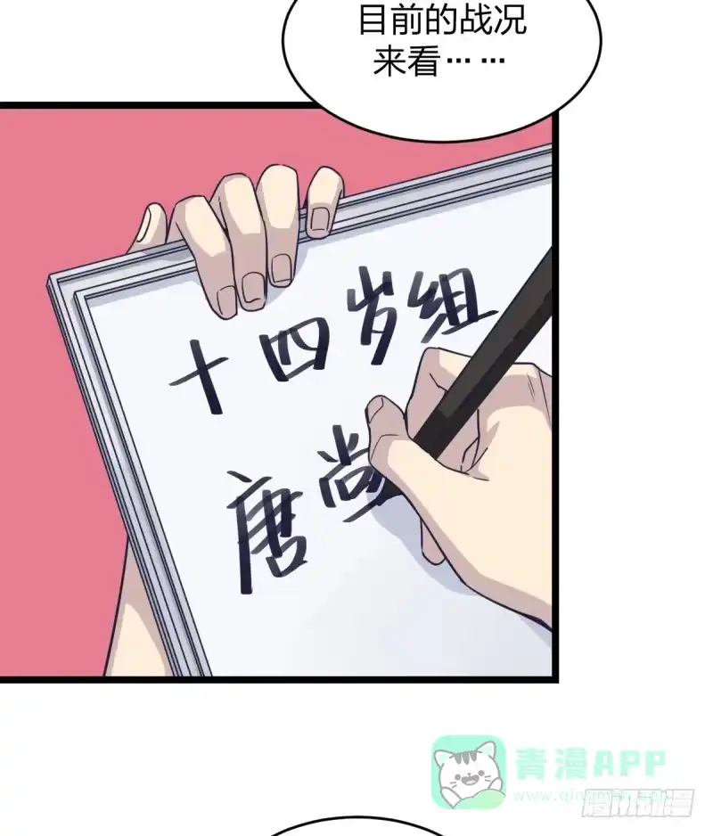 《女九段》必须战胜瑞雯 第31页