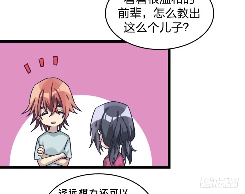 《女九段》必须战胜瑞雯 第18页