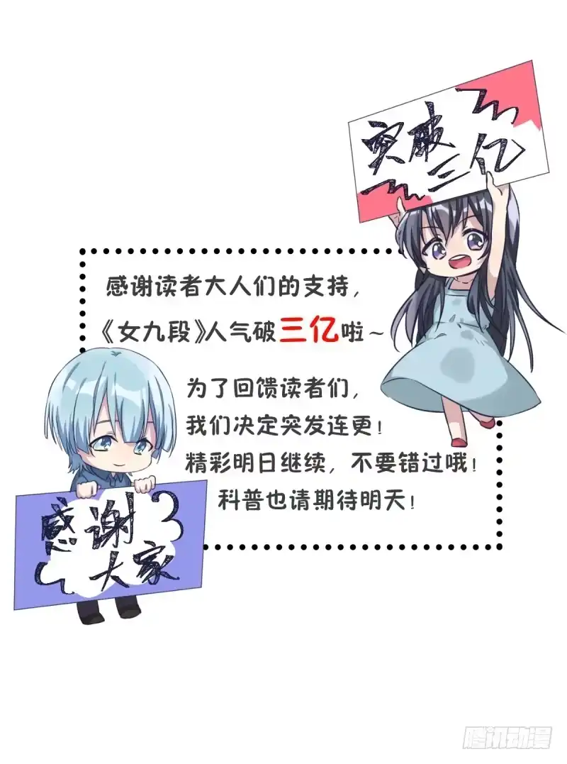 《女九段》决战前夕 第50页