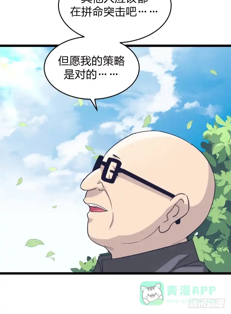 《女九段》决战前夕 第41页