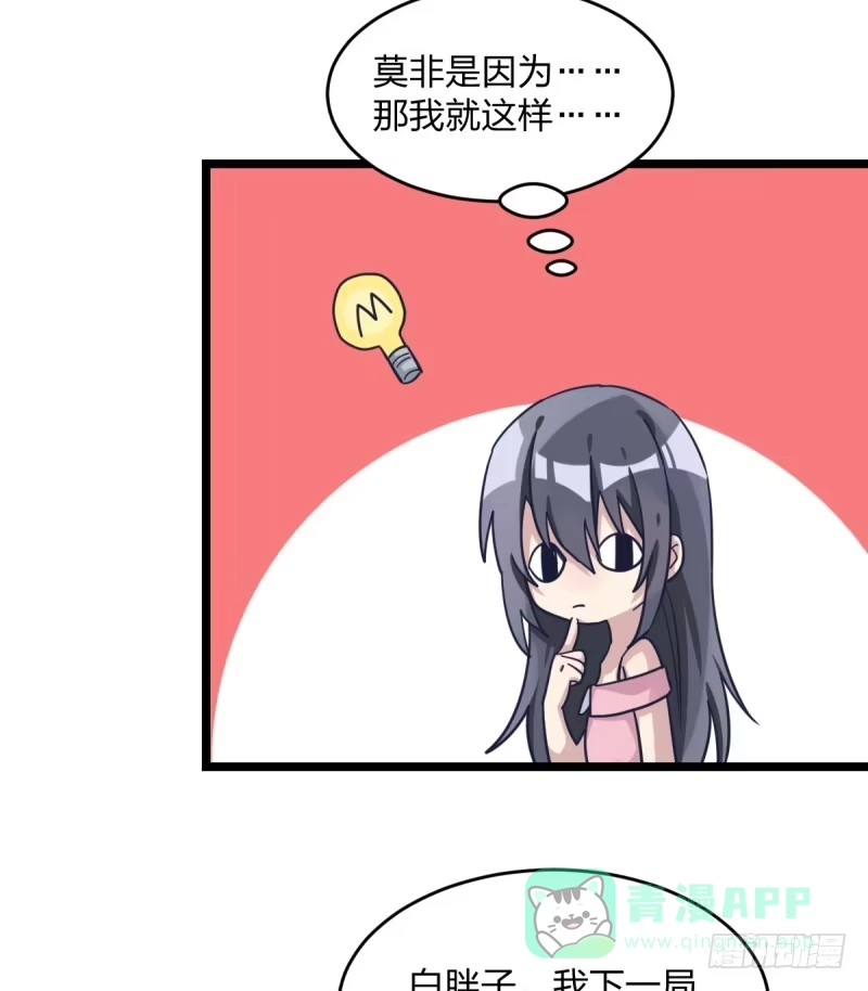 《女九段》决战前夕 第26页