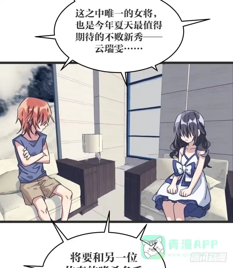 《女九段》决战前夕② 第31页