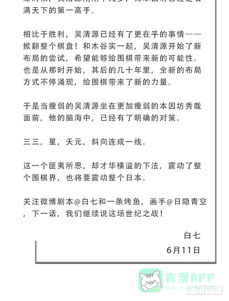 《女九段》决战前夕② 第46页