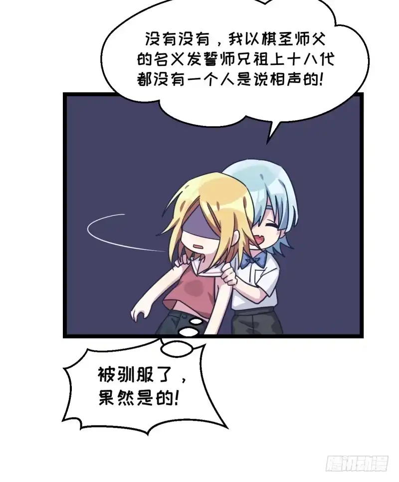 《女九段》决战前夕② 第40页