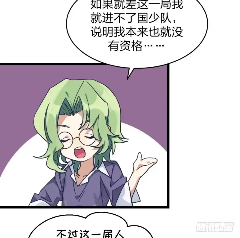《女九段》决战前夕② 第9页