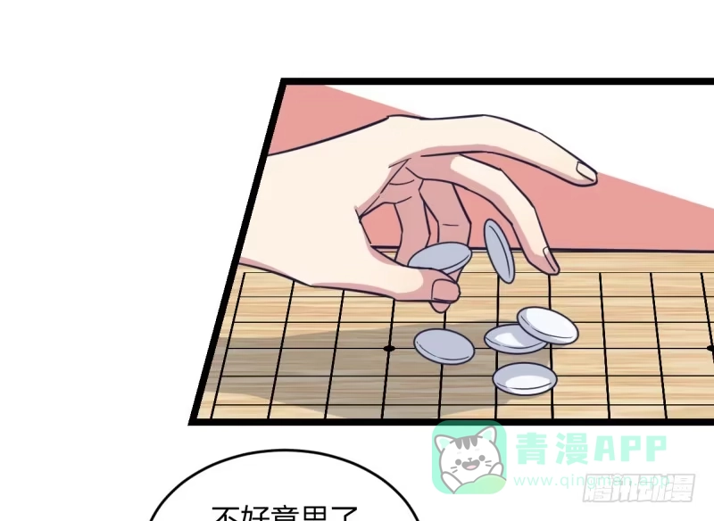 《女九段》挑衅 第11页