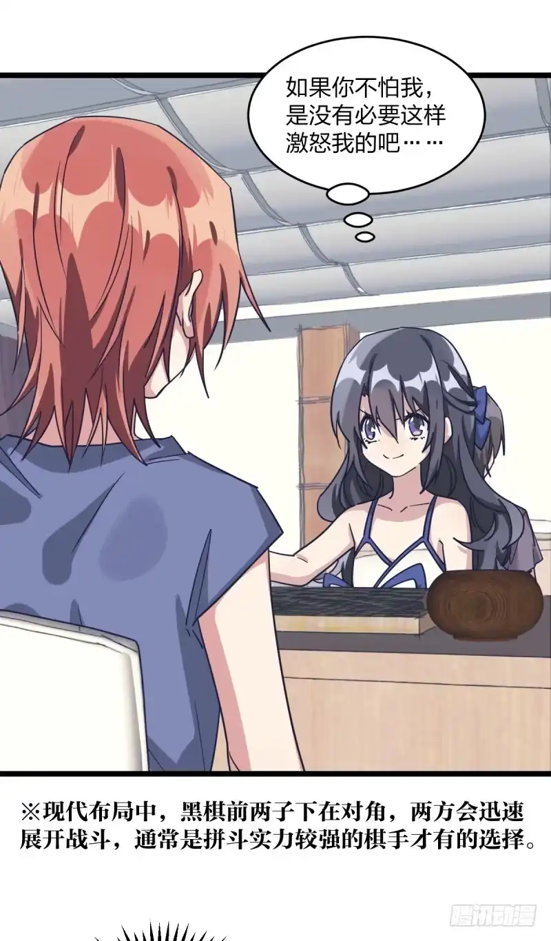 《女九段》挑衅 第29页
