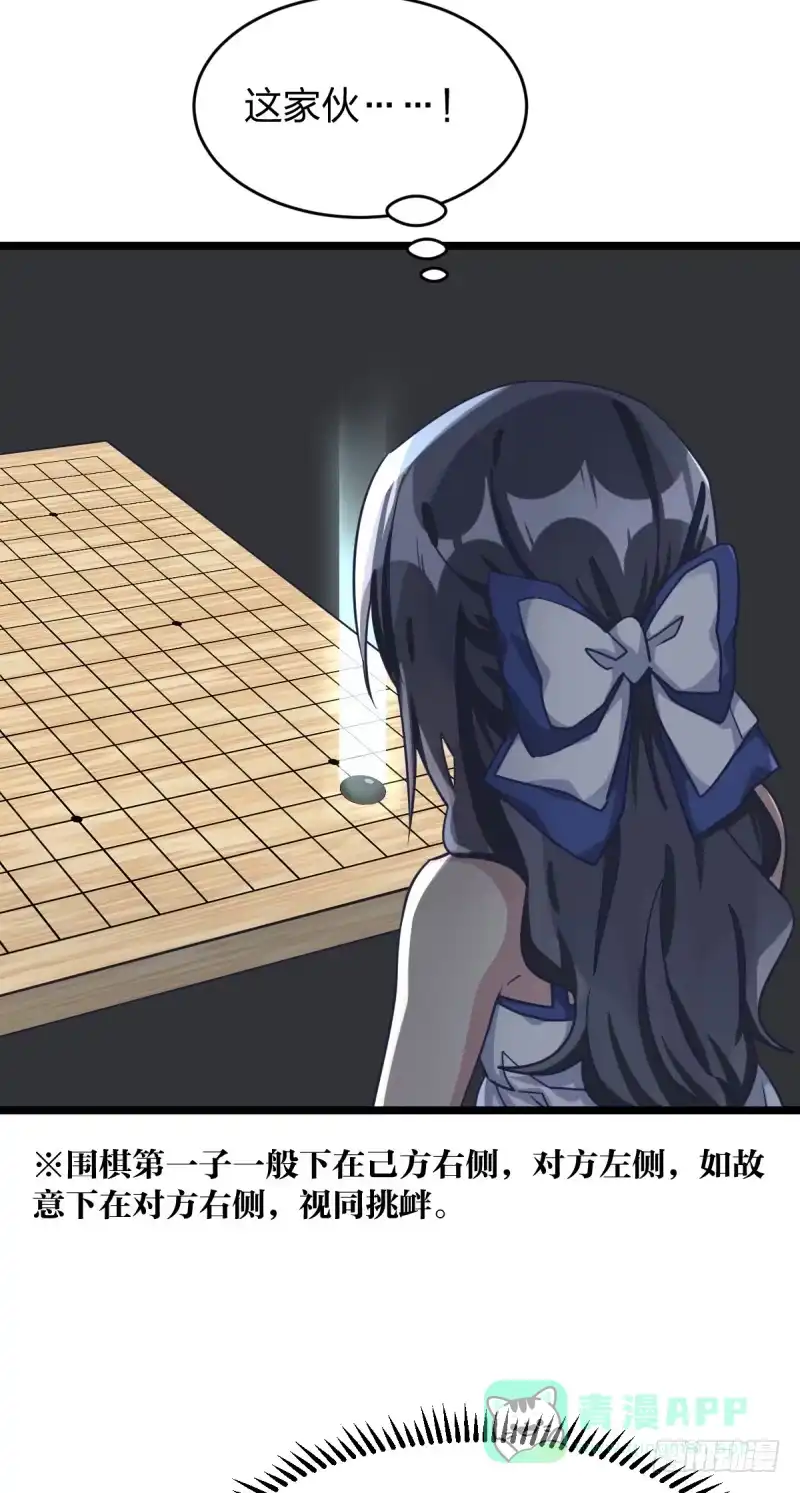 《女九段》挑衅 第21页