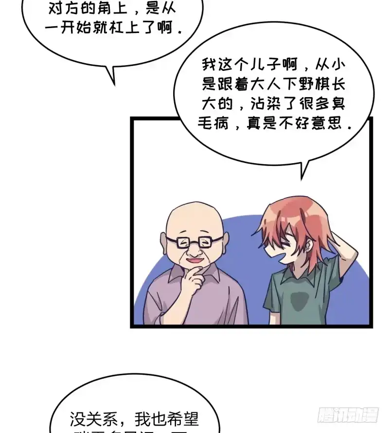 《女九段》挑衅 第39页