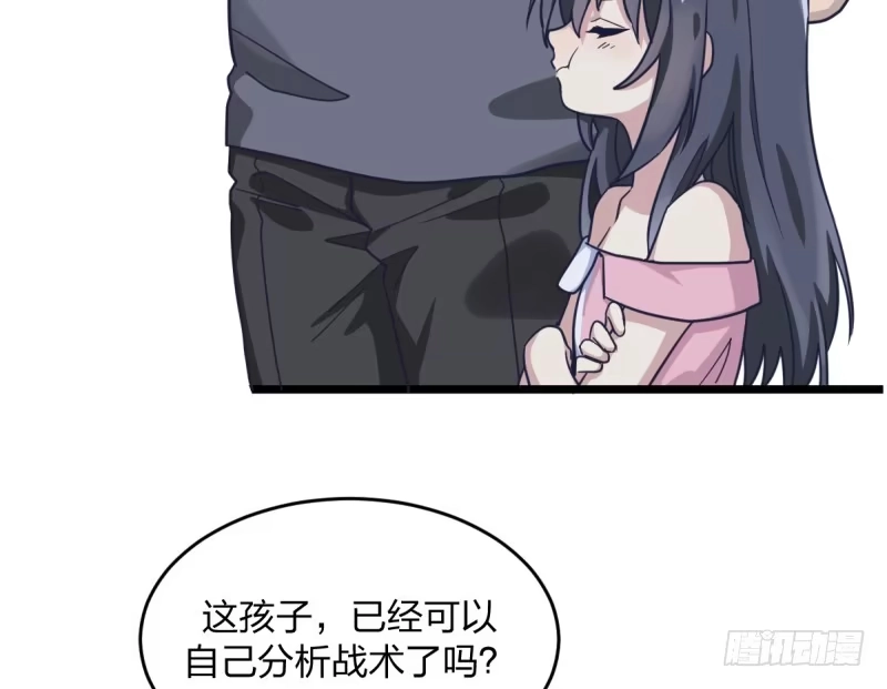 《女九段》成长 第8页