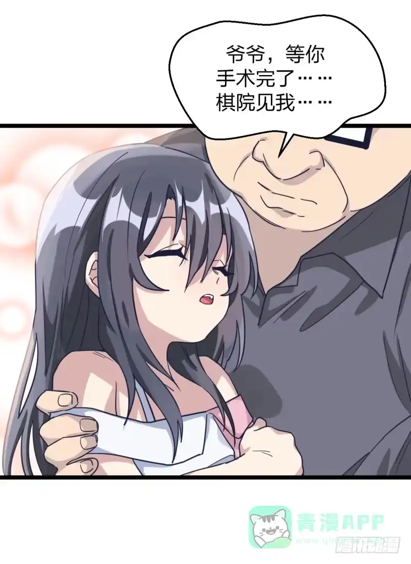 《女九段》成长 第31页