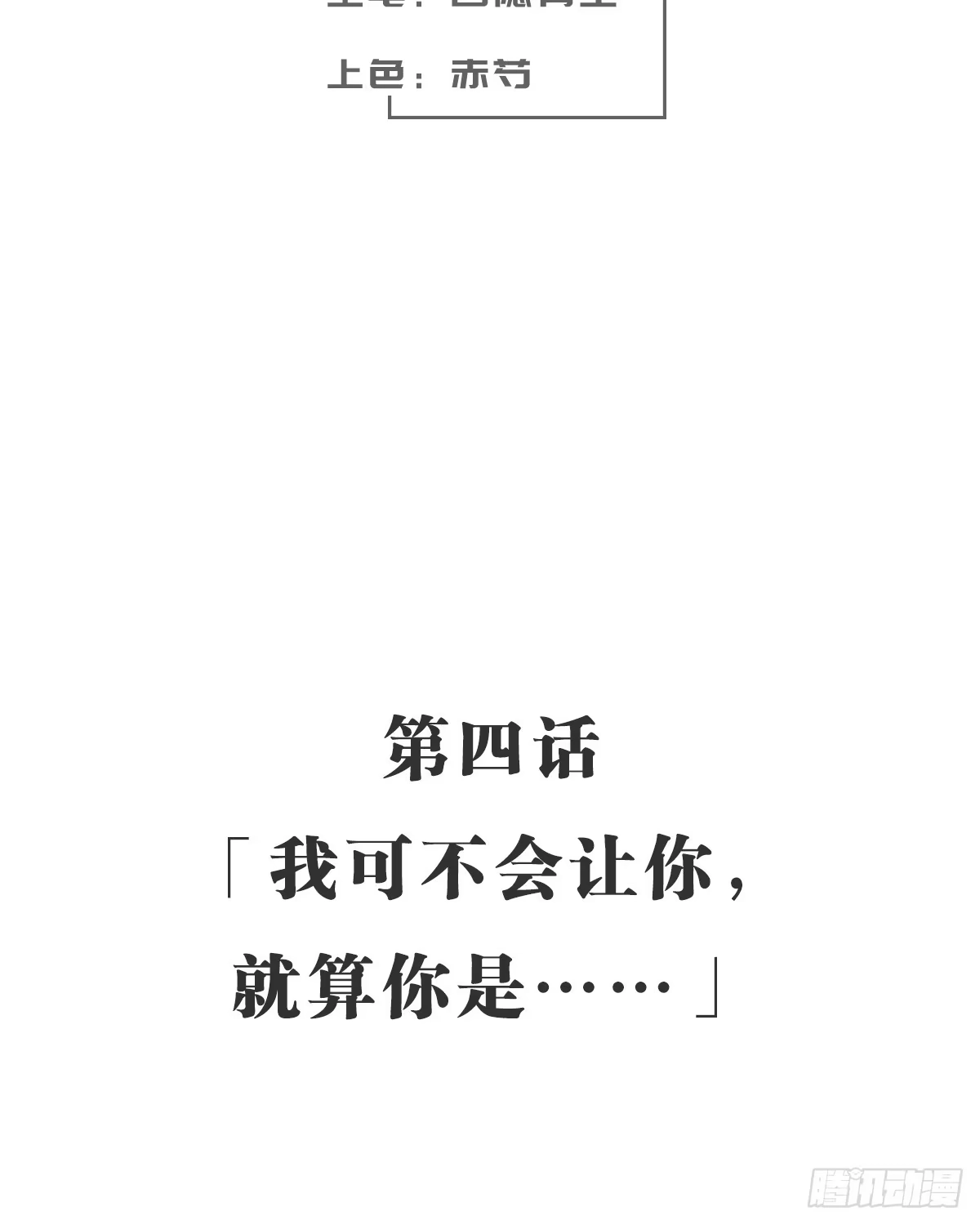 《女九段》我可不会让你，就算你是…… 第54页