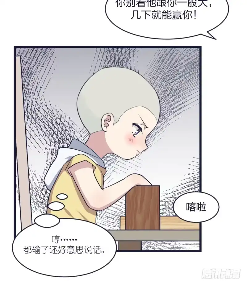 《女九段》我可不会让你，就算你是…… 第43页
