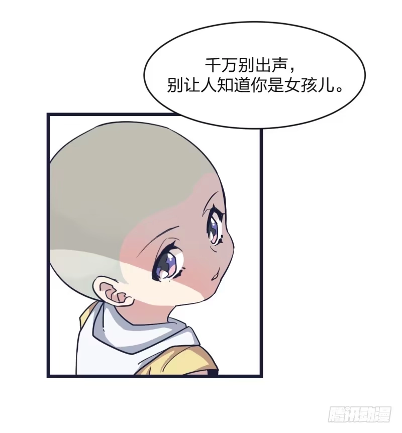 《女九段》我可不会让你，就算你是…… 第32页