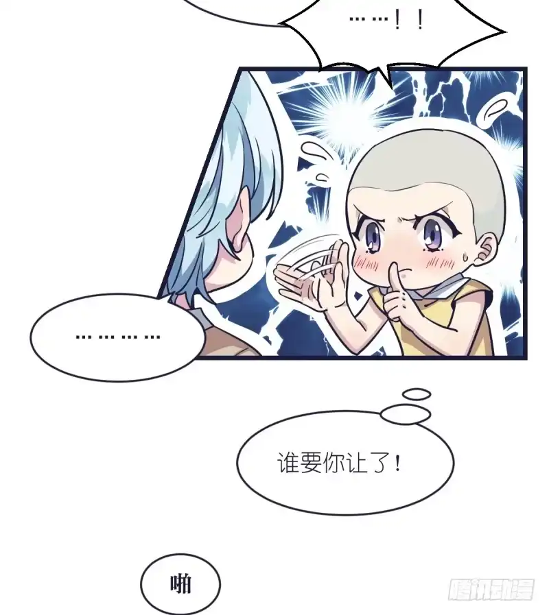 《女九段》我可不会让你，就算你是…… 第48页