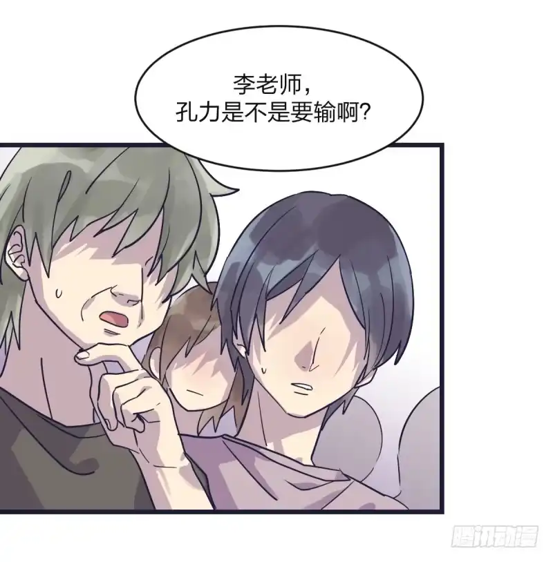 《女九段》我可不会让你，就算你是…… 第18页