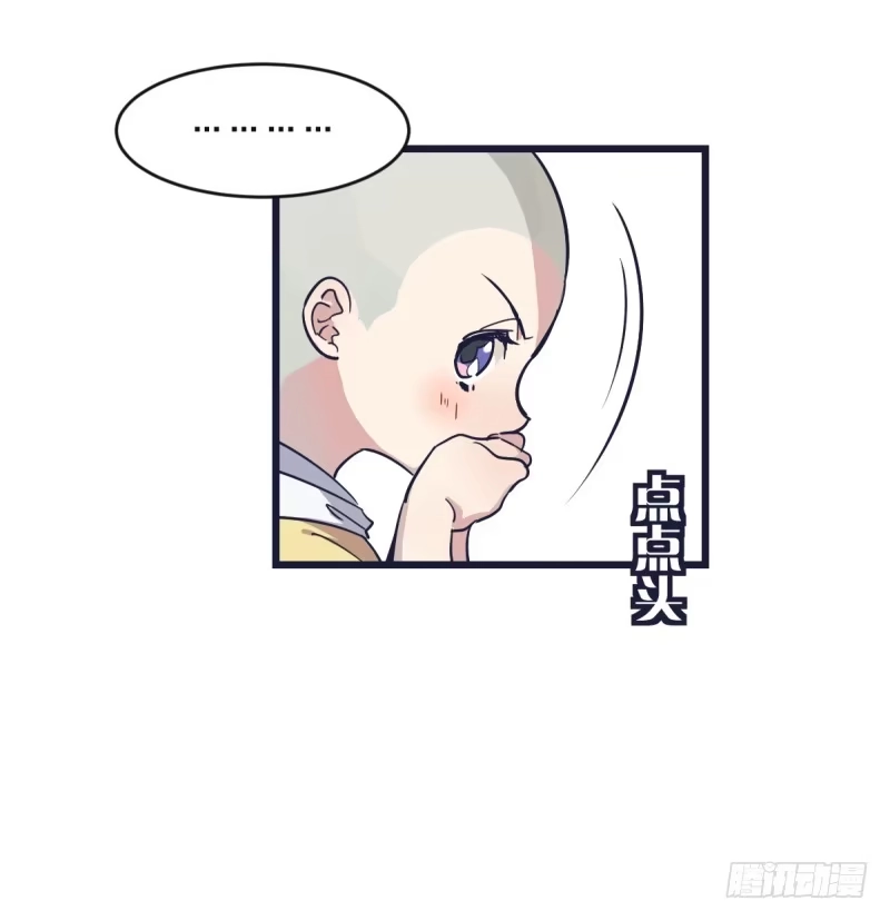《女九段》我可不会让你，就算你是…… 第33页