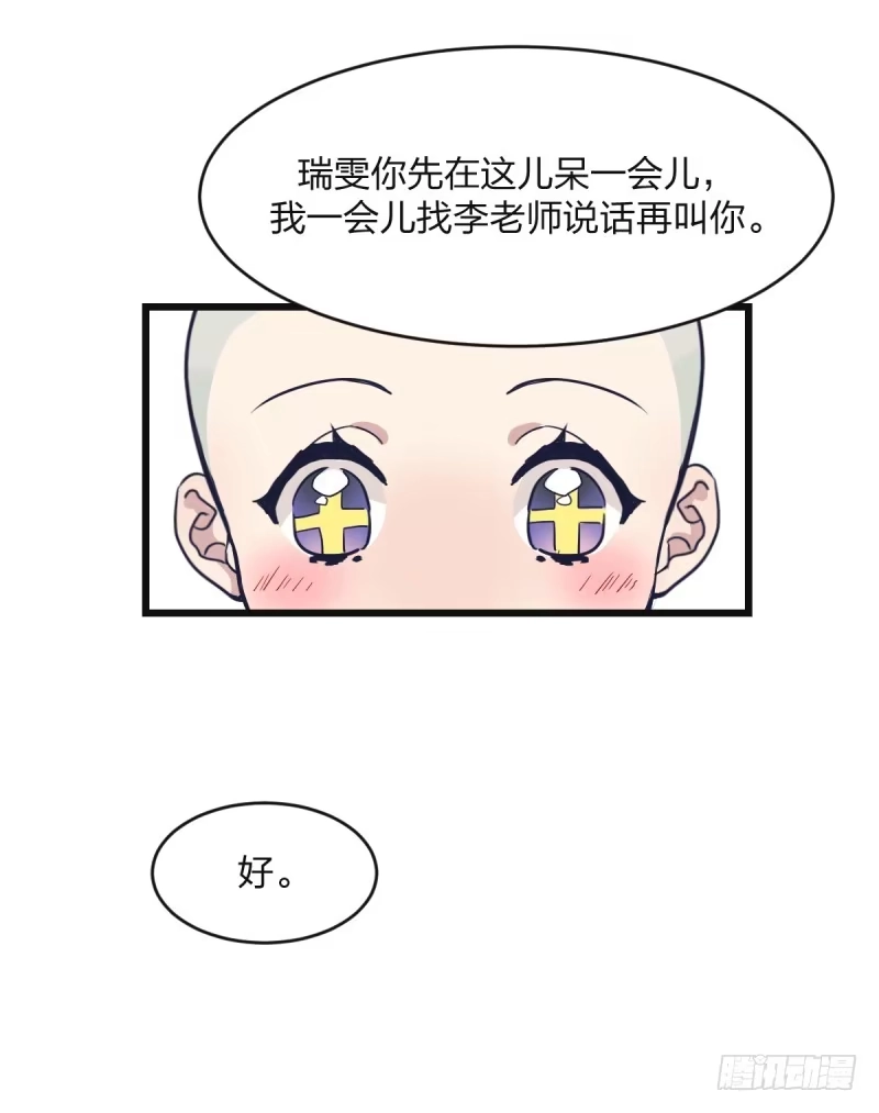 《女九段》我可不会让你，就算你是…… 第29页