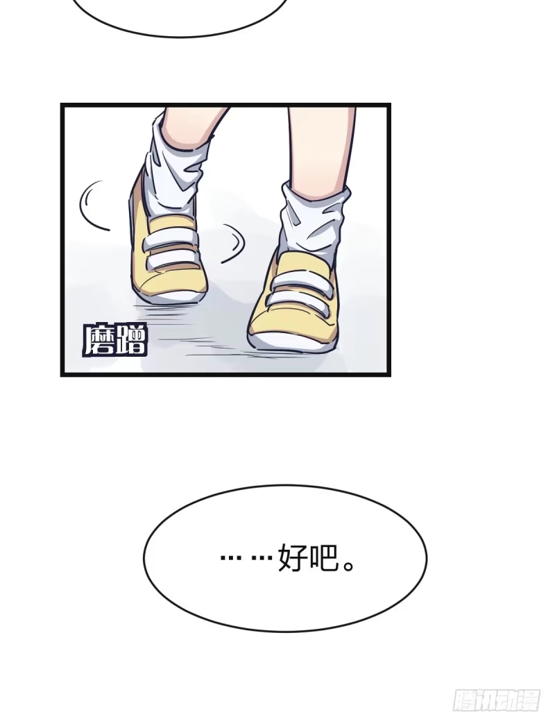 《女九段》我可不会让你，就算你是…… 第27页