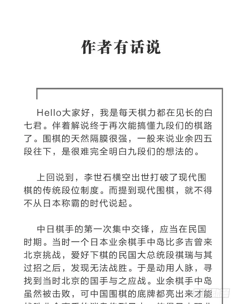 《女九段》我可不会让你，就算你是…… 第57页