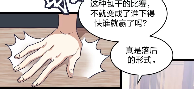 《女九段》规则 第50页