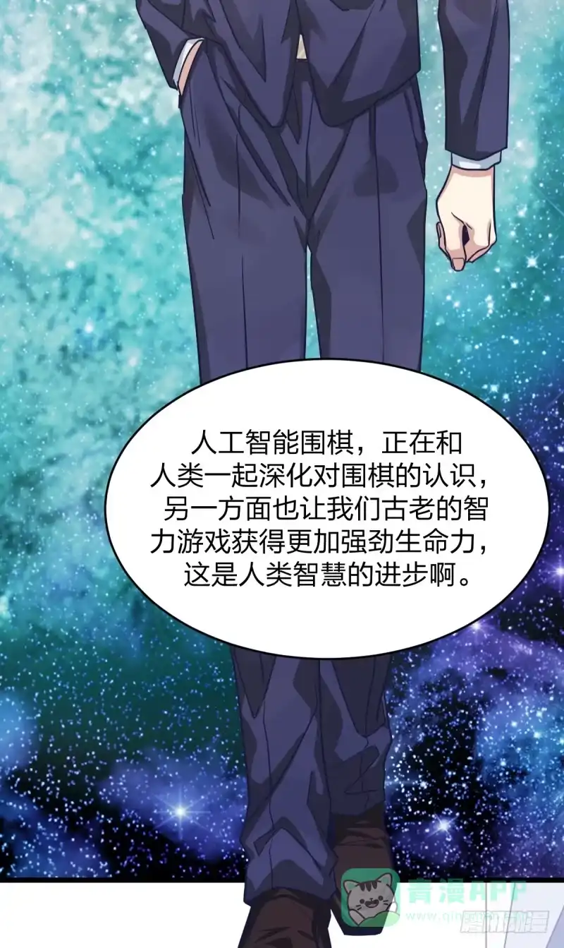 《女九段》番外四：未来棋局 第51页
