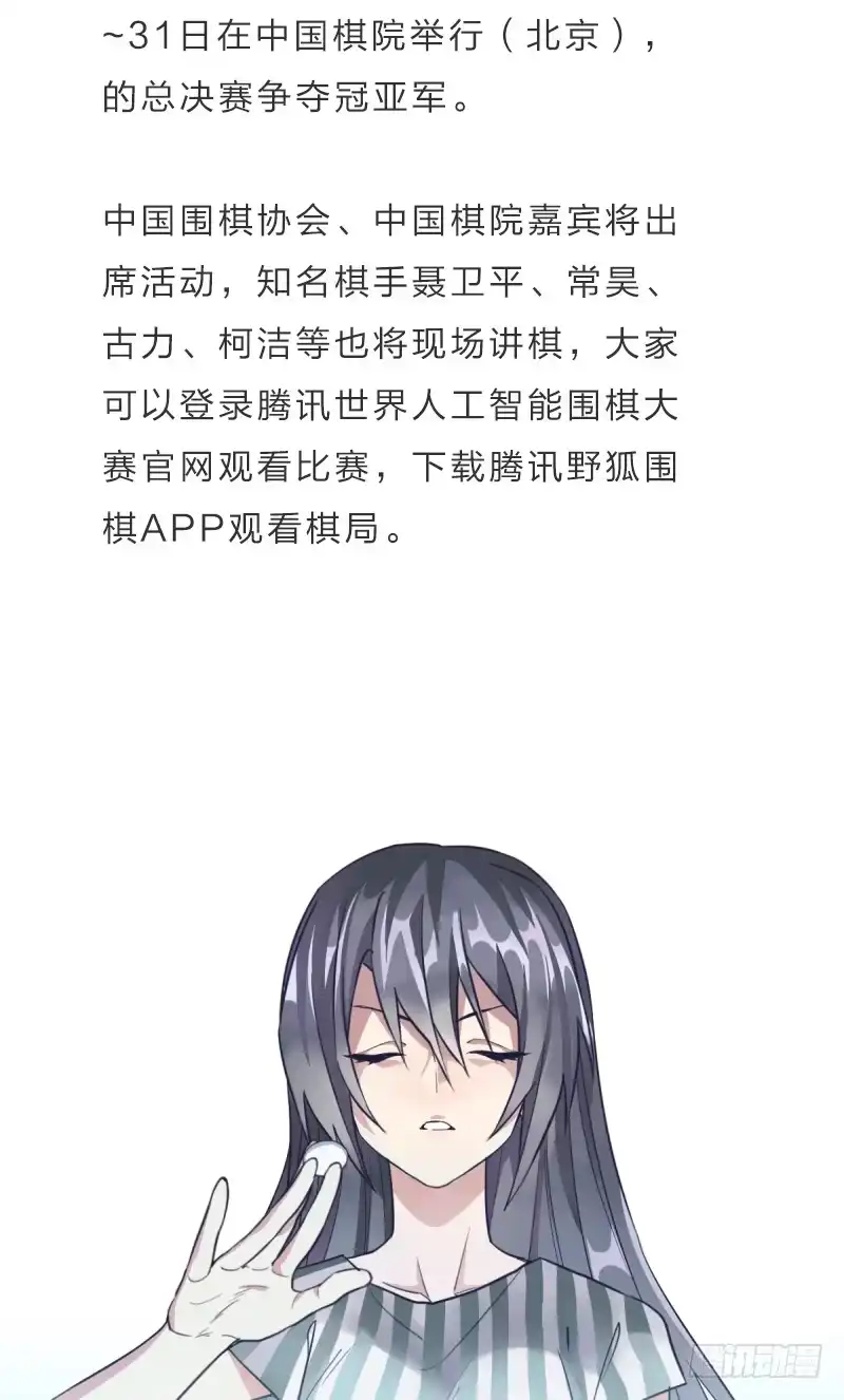 《女九段》番外四：未来棋局 第84页