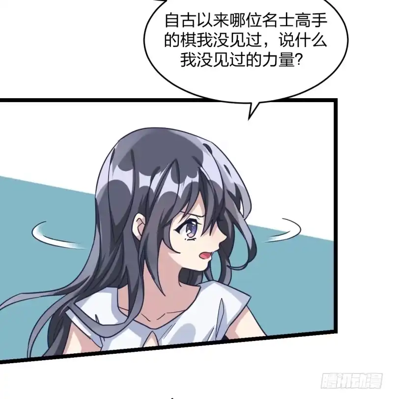 《女九段》番外四：未来棋局 第17页
