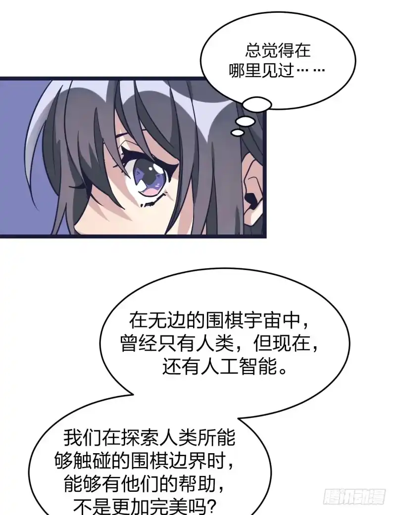 《女九段》番外四：未来棋局 第49页